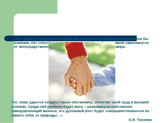 Презентация ППРсреда в группе с учетом ФГОС