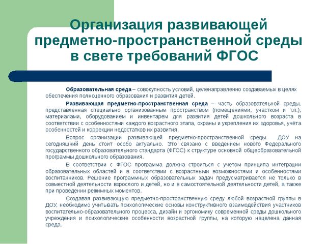 Презентация ППРсреда в группе с учетом ФГОС