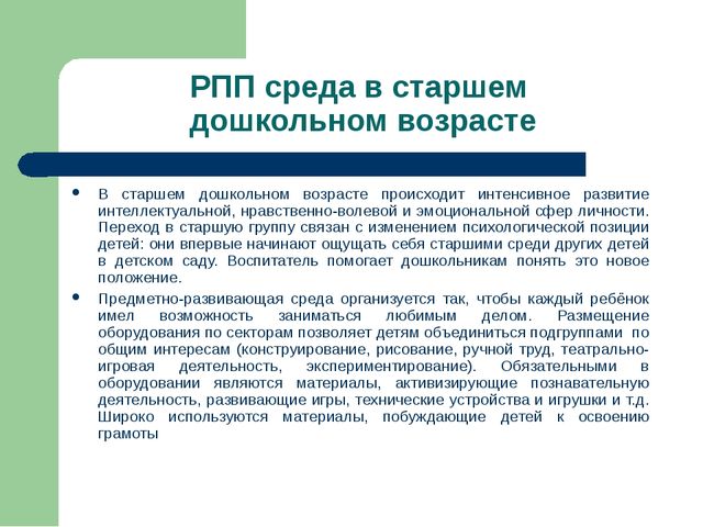 Презентация ППРсреда в группе с учетом ФГОС