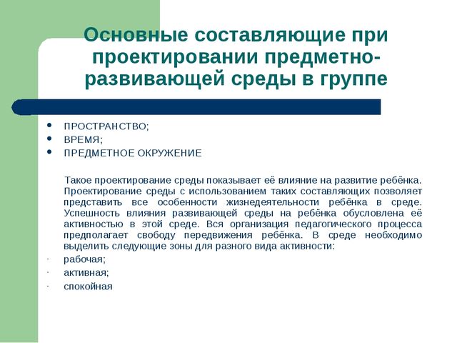 Презентация ППРсреда в группе с учетом ФГОС
