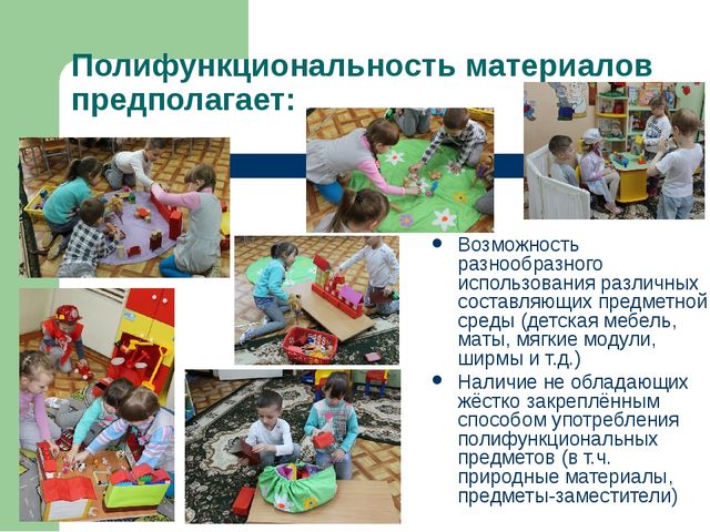 Презентация ППРсреда в группе с учетом ФГОС