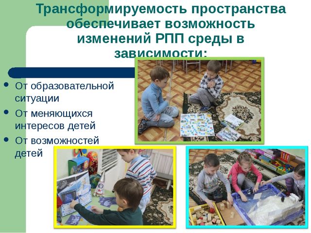 Презентация ППРсреда в группе с учетом ФГОС