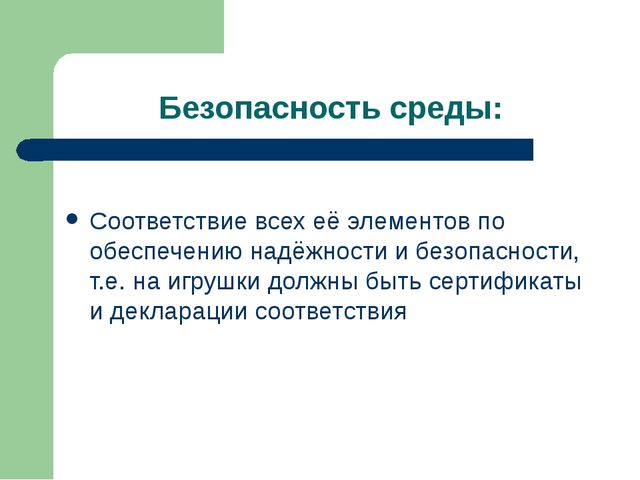 Презентация ППРсреда в группе с учетом ФГОС