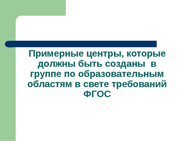 Презентация ППРсреда в группе с учетом ФГОС