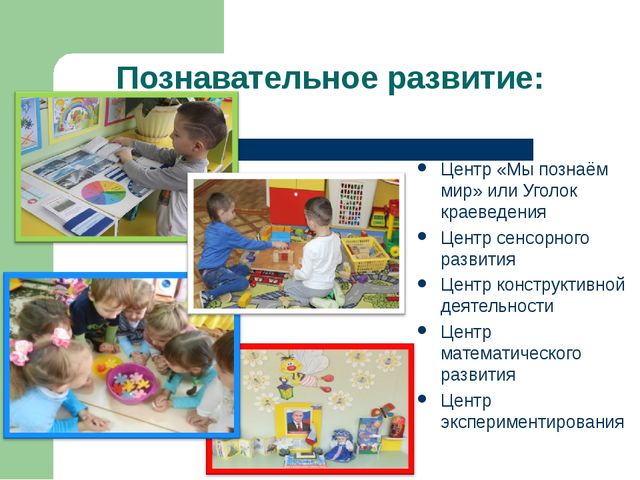 Презентация ППРсреда в группе с учетом ФГОС