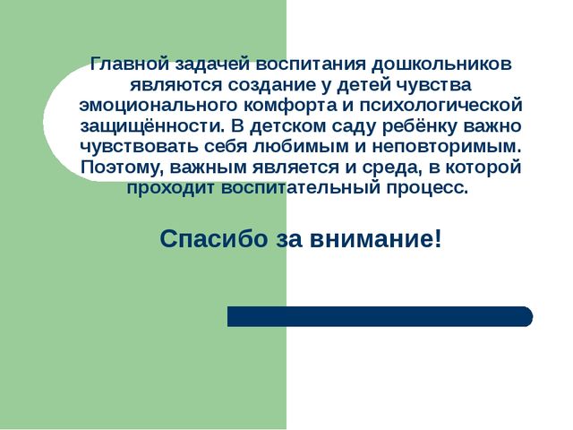 Презентация ППРсреда в группе с учетом ФГОС