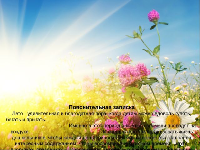 Презентация- проект "Здравствуй лето"
