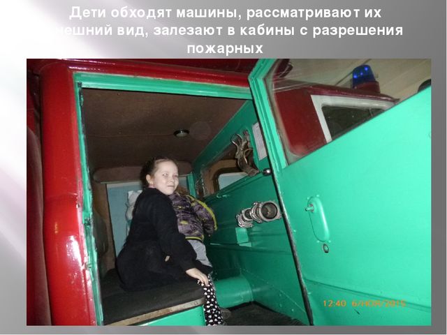 Презентация на тему "Экскурсия в Пожарную часть"