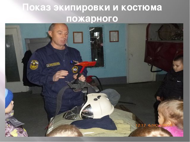 Презентация на тему "Экскурсия в Пожарную часть"