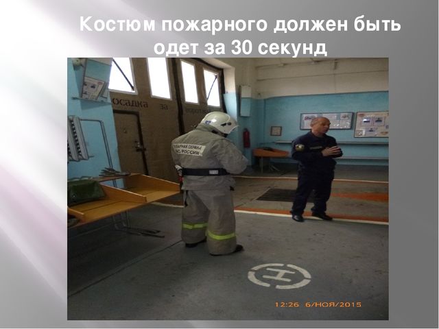 Презентация на тему "Экскурсия в Пожарную часть"