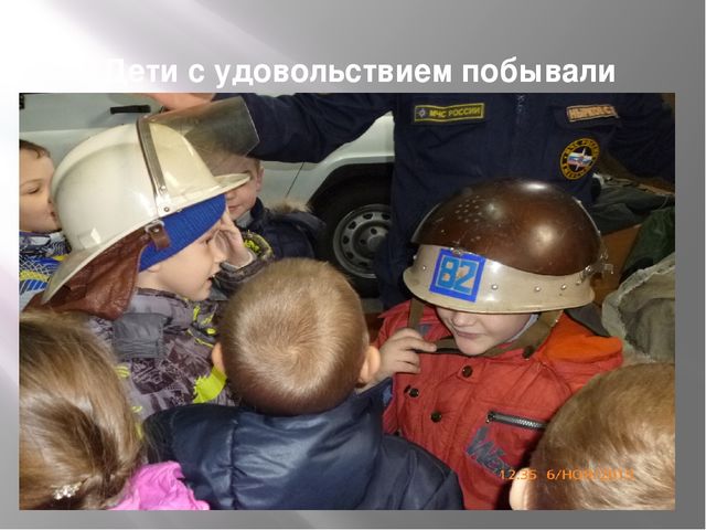 Презентация на тему "Экскурсия в Пожарную часть"