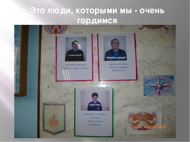 Презентация на тему "Экскурсия в Пожарную часть"