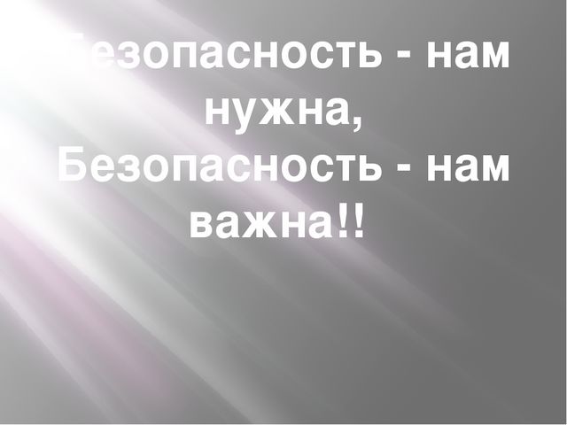 Презентация на тему "Экскурсия в Пожарную часть"