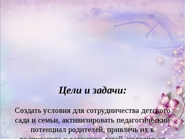 Презентация из опыта работы с родителями.