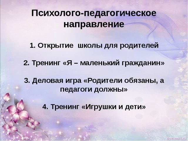 Презентация из опыта работы с родителями.