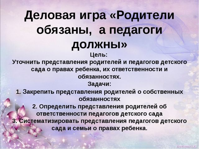 Презентация из опыта работы с родителями.