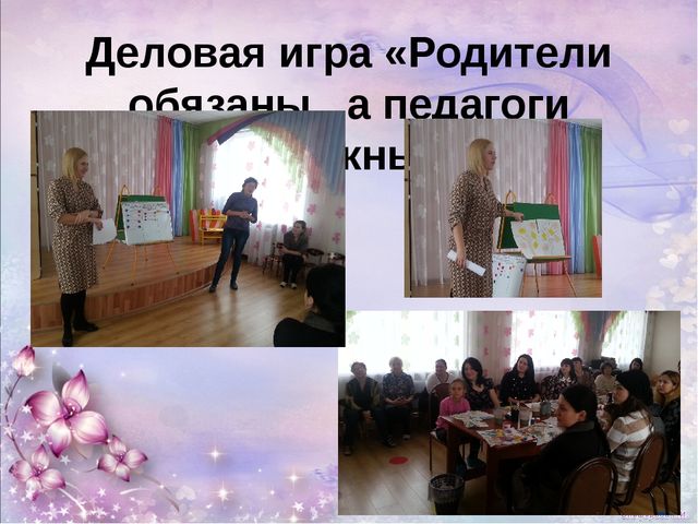 Презентация из опыта работы с родителями.