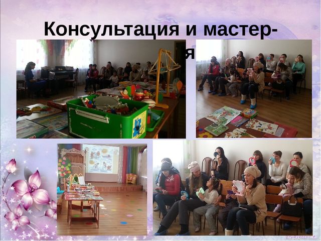 Презентация из опыта работы с родителями.