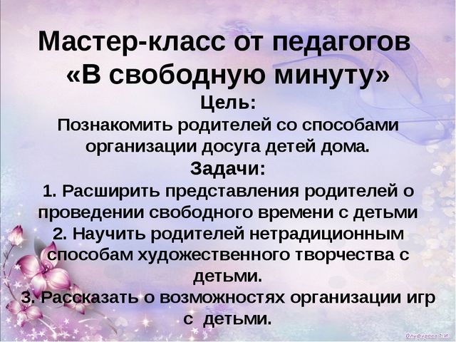 Презентация из опыта работы с родителями.