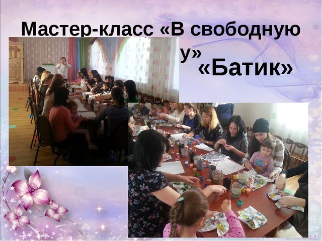Презентация из опыта работы с родителями.