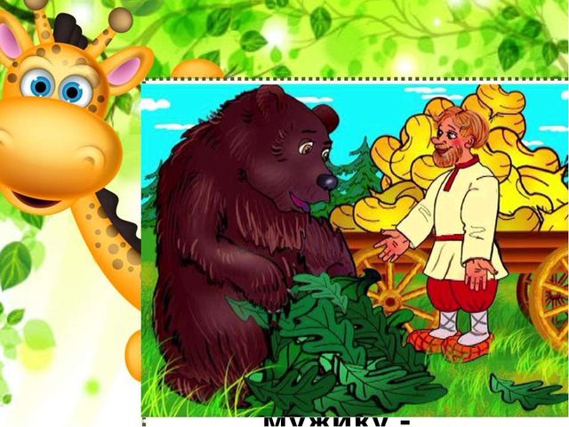 ПРЕЗЕНТАЦИЯ "ВИКТОРИНА ОТ БАБЫ ЯГИ"