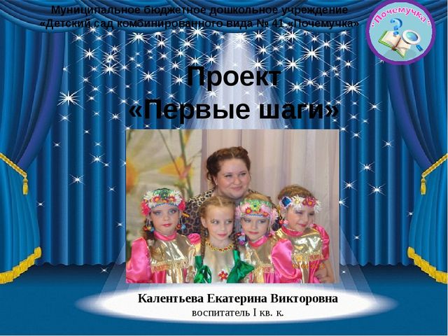 ПРЕЗЕНТАЦИЯ ПРОЕКТА ПО ТЕАТРАЛЬНОЙ ДЕЯТЕЛЬНОСТИ "ПЕРВЫЕ ШАГИ"
