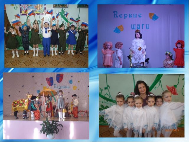 ПРЕЗЕНТАЦИЯ ПРОЕКТА ПО ТЕАТРАЛЬНОЙ ДЕЯТЕЛЬНОСТИ "ПЕРВЫЕ ШАГИ"
