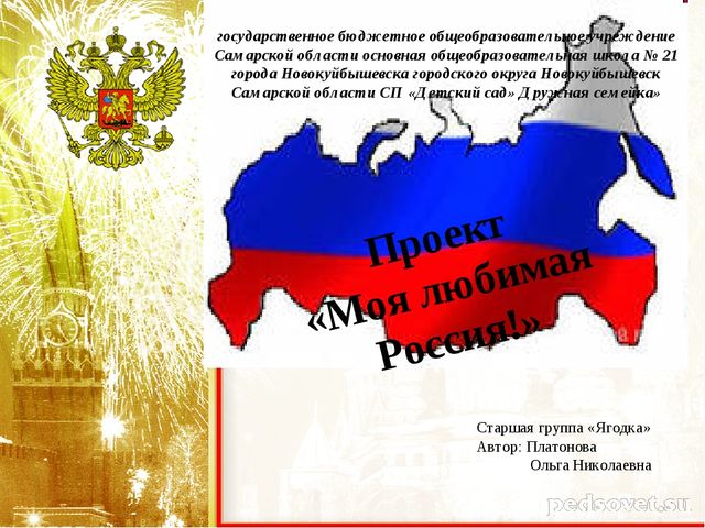Презентация-проект "Моя любимая Россия"