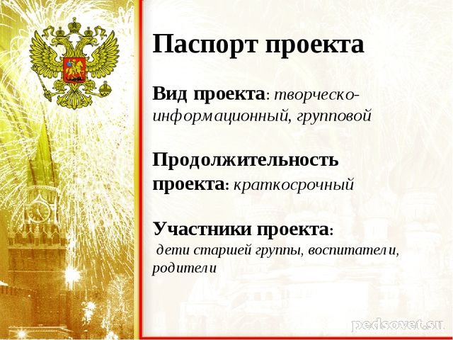 Презентация-проект "Моя любимая Россия"