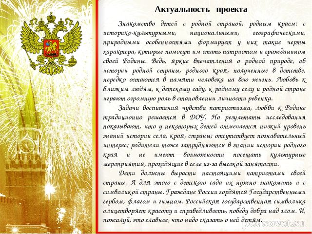 Презентация-проект "Моя любимая Россия"