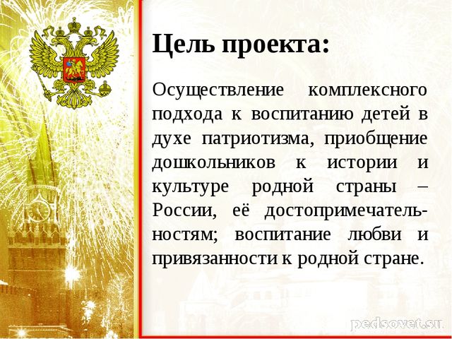 Презентация-проект "Моя любимая Россия"