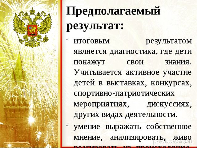 Презентация-проект "Моя любимая Россия"