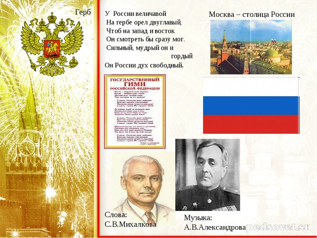 Презентация-проект "Моя любимая Россия"
