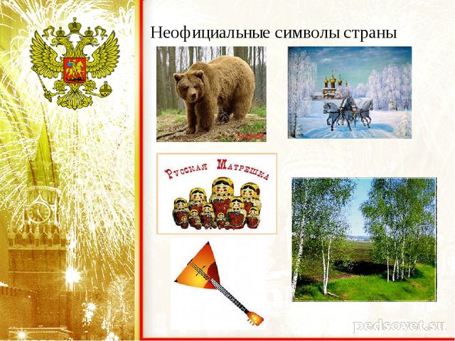 Презентация-проект "Моя любимая Россия"