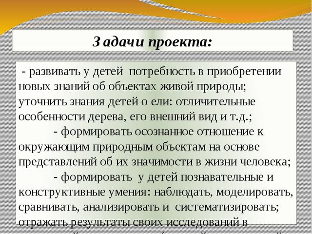 Презентация экологического проекта "Ёлочка, ёлка - лесной аромат".