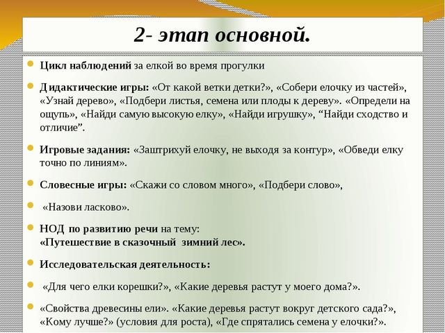 Презентация экологического проекта "Ёлочка, ёлка - лесной аромат".