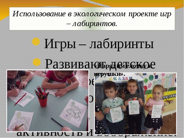 Презентация экологического проекта "Ёлочка, ёлка - лесной аромат".