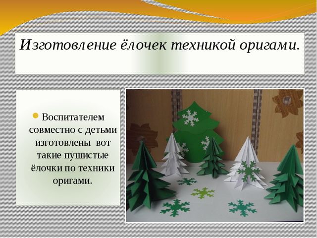 Презентация экологического проекта "Ёлочка, ёлка - лесной аромат".