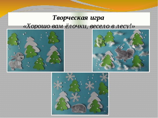 Презентация экологического проекта "Ёлочка, ёлка - лесной аромат".
