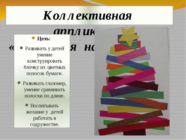 Презентация экологического проекта "Ёлочка, ёлка - лесной аромат".