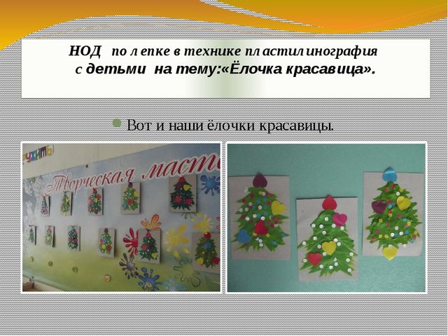 Презентация экологического проекта "Ёлочка, ёлка - лесной аромат".