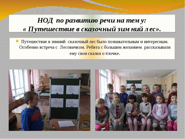 Презентация экологического проекта "Ёлочка, ёлка - лесной аромат".