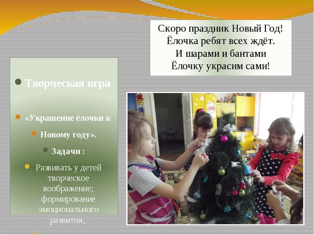 Презентация экологического проекта "Ёлочка, ёлка - лесной аромат".