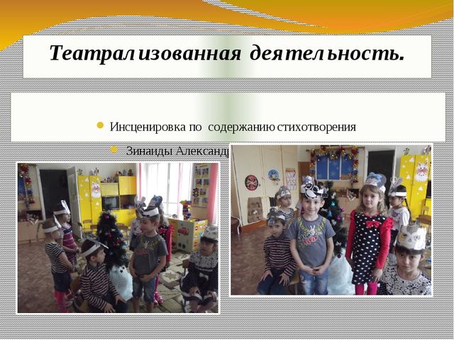 Презентация экологического проекта "Ёлочка, ёлка - лесной аромат".