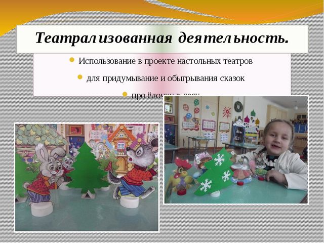 Презентация экологического проекта "Ёлочка, ёлка - лесной аромат".