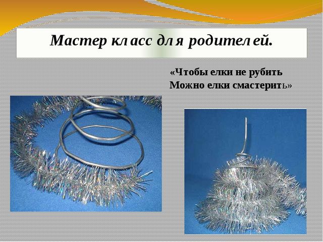 Презентация экологического проекта "Ёлочка, ёлка - лесной аромат".