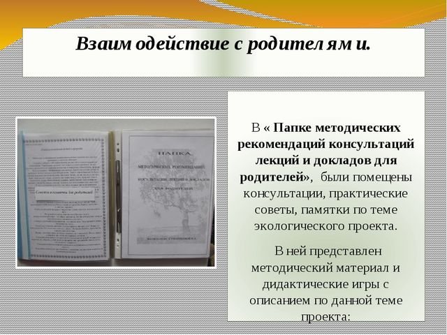 Презентация экологического проекта "Ёлочка, ёлка - лесной аромат".