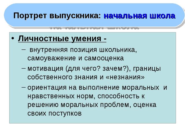Презентация на родительском собрании. УУД. Готовимся в школу.
