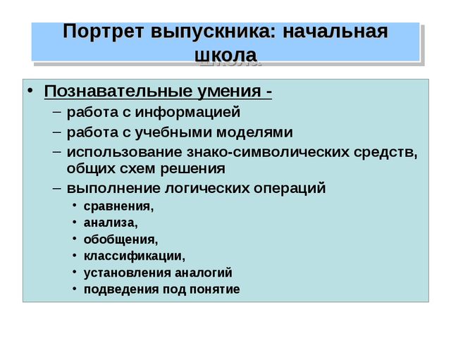 Презентация на родительском собрании. УУД. Готовимся в школу.