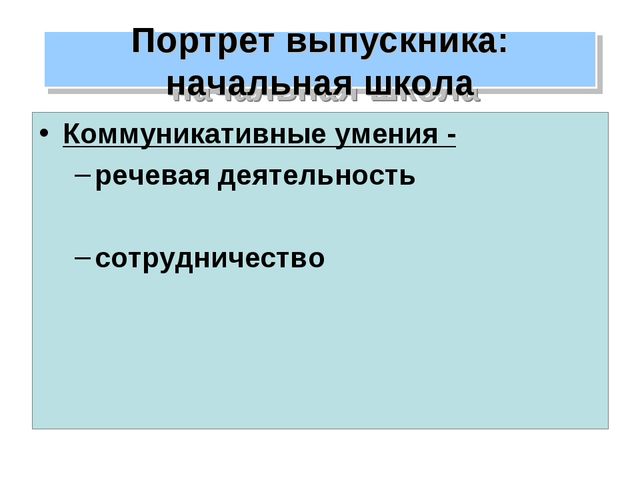 Презентация на родительском собрании. УУД. Готовимся в школу.